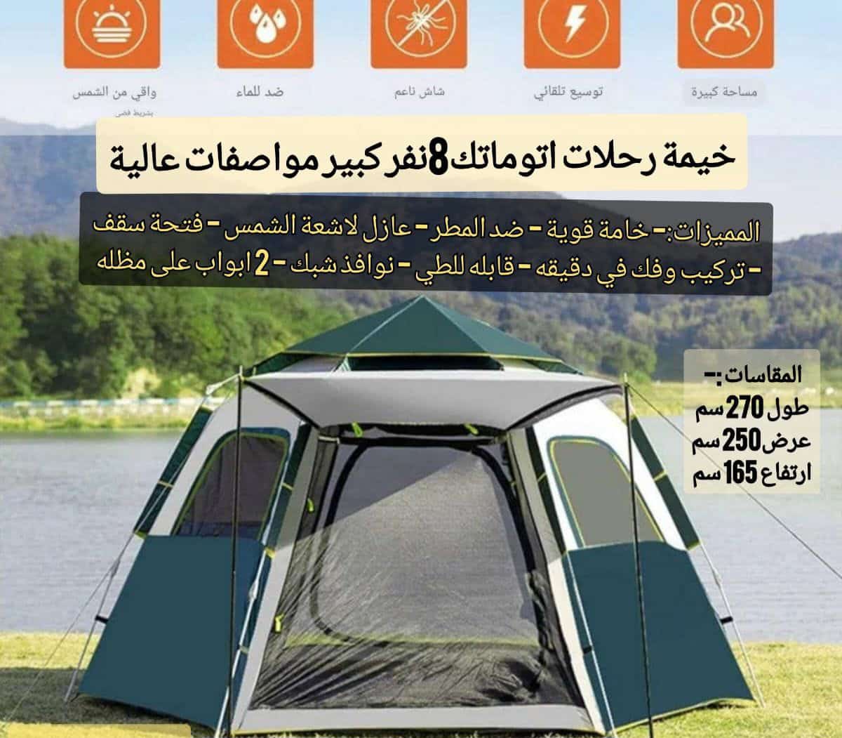 خيام أوتوماتيكيةعالية الجودة بعده احجام