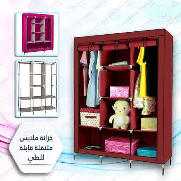 دولاب الملابس متعدد الأستخدام قماش 3فتحات سفري*