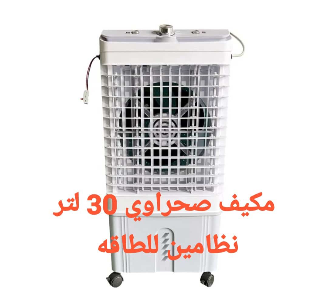 مكيفات صحراوي ذات  تبريد  عالي القوه واقتصادية في الطاقه وتعمل بنضامين