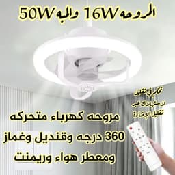 لمبه مع مروحه مدمجه 5
