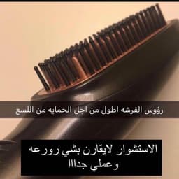 استشوار ومشاط حراري 2×1 3