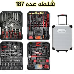 شنطه عده متكامله نوعين 2