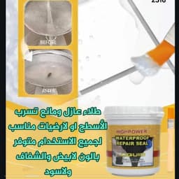 طلاء مانع التسريب 2