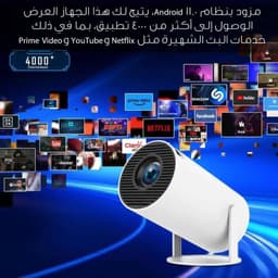 جهاز بروجكتر و عرض ألعاب ذكي  بدقة 4K وحدتي تحكم للعب 3
