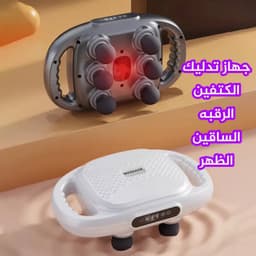 جهاز تدليك الجسم المتكامل 4