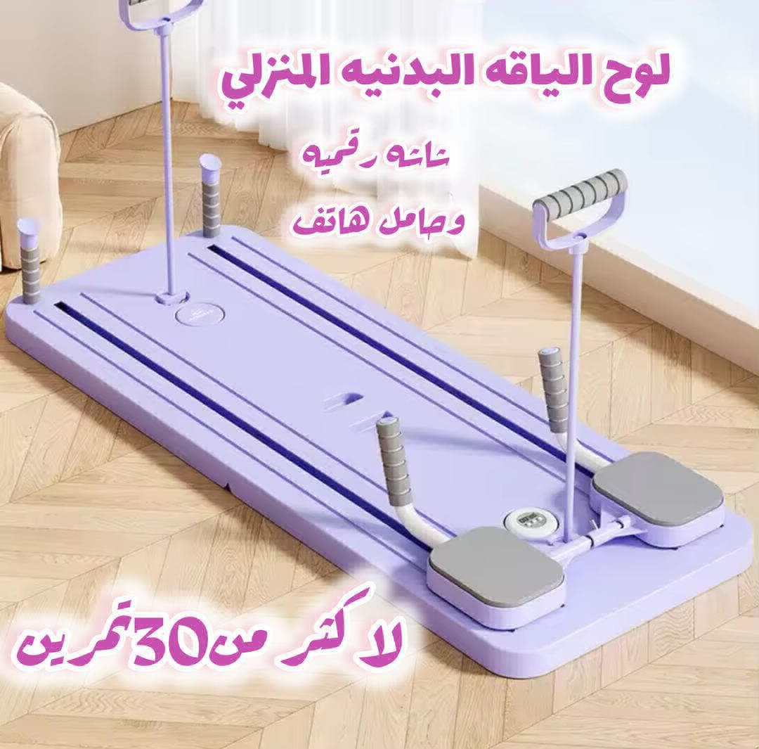 اله التمارين المنزليه المتكامله لأكثر من ٣٠ تمرين