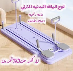 اله التمارين المنزليه المتكامله لأكثر من ٣٠ تمرين 1