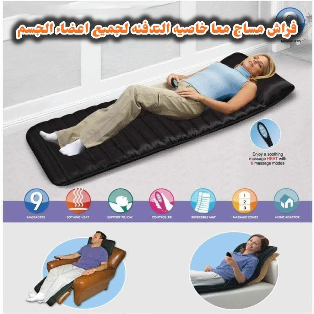 فراش المساج المتكامل مع خاصيه التدفئه