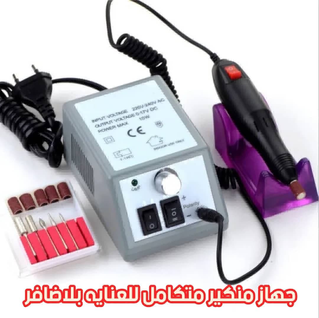 جهاز مناكير متكامل