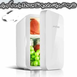 ثلاجه حافظه الانسلوين والادويه 1