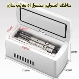 ثلاجه حفظالانسولين والدويه 2