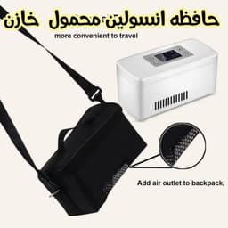 ثلاجه حفظالانسولين والدويه 3