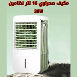 مكيفات صحراوي ذات  تبريد  عالي القوه واقتصادية في الطاقه وتعمل بنضامين 5