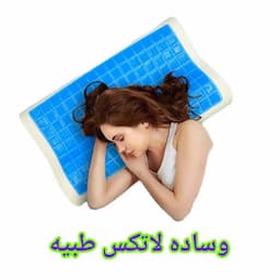 وساده طبيه لاتكس 4
