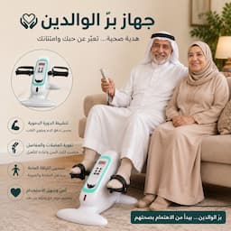 جهاز بر الوالدين الذكي 1