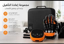 جهاز اعاده تاهيل اليد 2