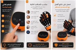 جهاز اعاده تاهيل اليد 3