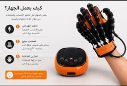 جهاز اعاده تاهيل اليد 4